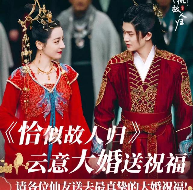 恰似故人归长意云禾大婚这对新婚夫妇的婚服太美啦