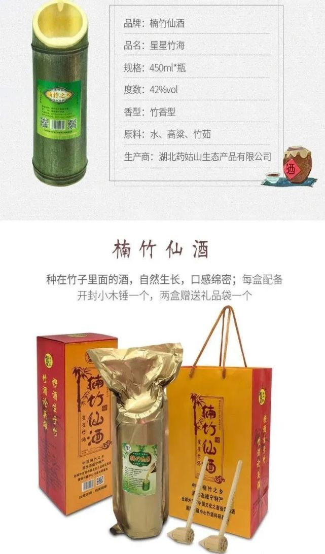 产品 楠竹仙酒 星星竹海 药姑山生态产品公司成立于2014年,主要经营原