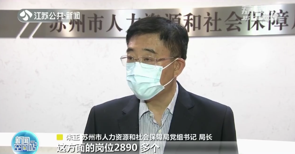 苏州市人力资源和社会保障局党组书记,局长朱正表示"目前我们全市