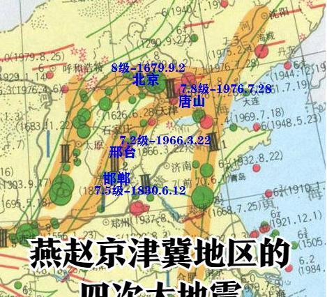 一 1679年9月2日—帝都北京大地震(8级)震中位置:北京平谷区,河北