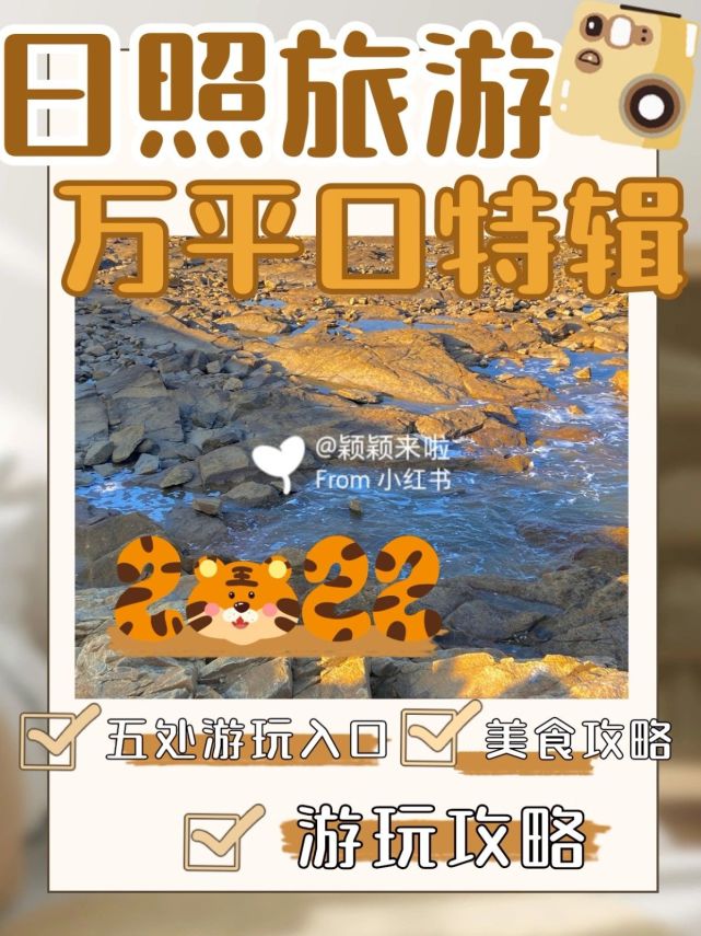 日照旅游万平口特辑，吃喝玩乐五处游玩打卡地分享_腾讯新闻