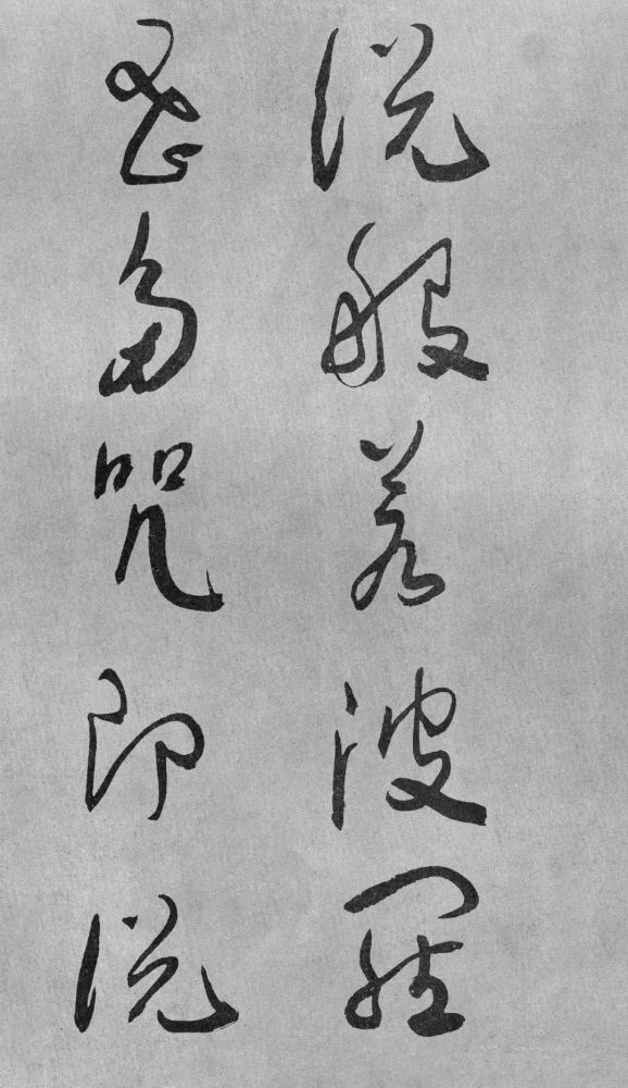于右任草书心经笔笔精练老辣