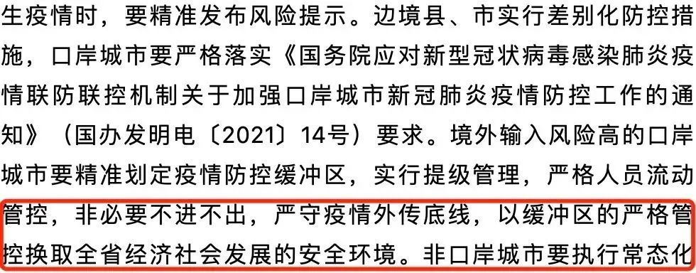 边境小城抗疫2年封城9次无一例蔓延外省