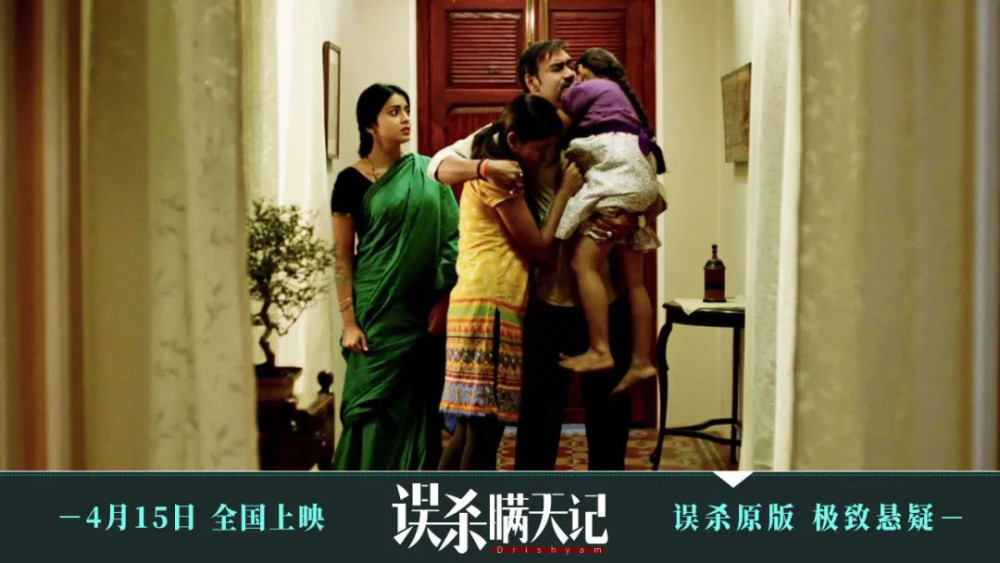 据知情人透露,这部2015年于印度上映的《误杀瞒天记》,电影版权和改编