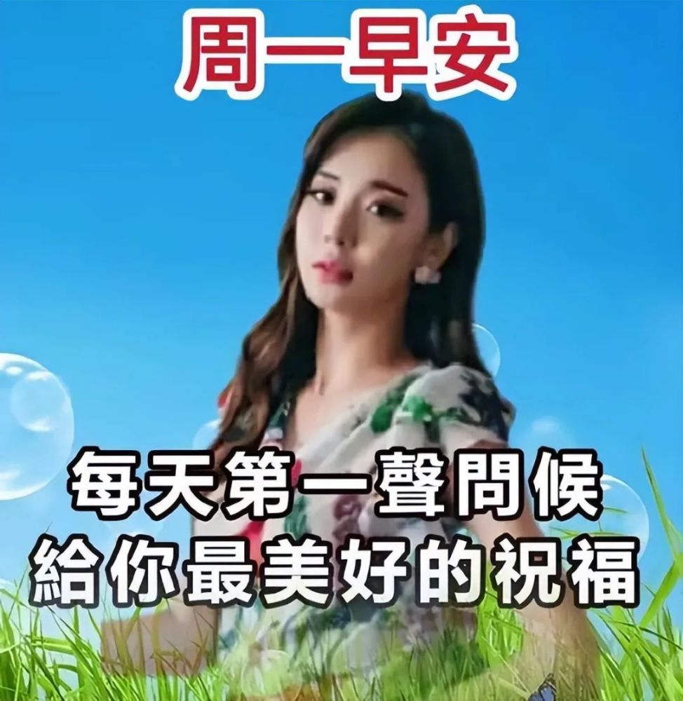 周一问候 腾讯网
