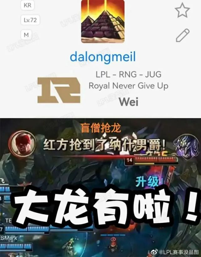 gala闪现向前图火了jkl操作被调侃wei回应抢龙是基本操作