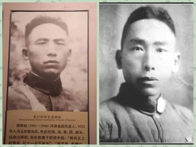 他叫黄樵松,1901年生于河南开封尉氏县.