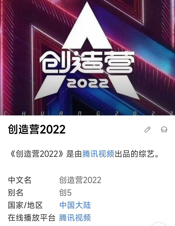 选秀又活了创造营2022科普词条上线选拔城市疑定点武汉