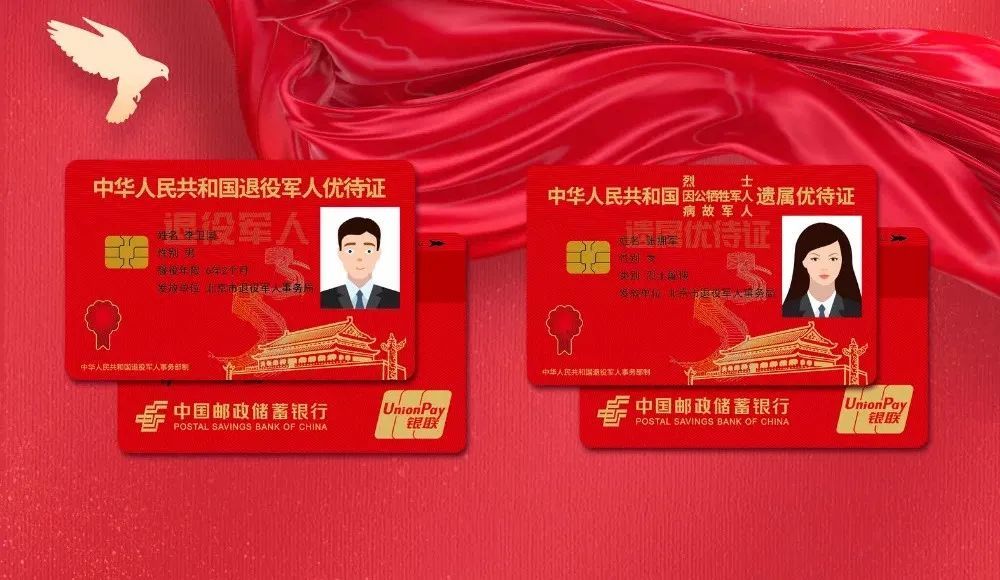退役军人优待证您领到了吗这些邮政权益可尊享