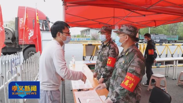 退伍不褪色 抗"疫"当先锋|杨正云|疫情防控|退役军人|孝义市