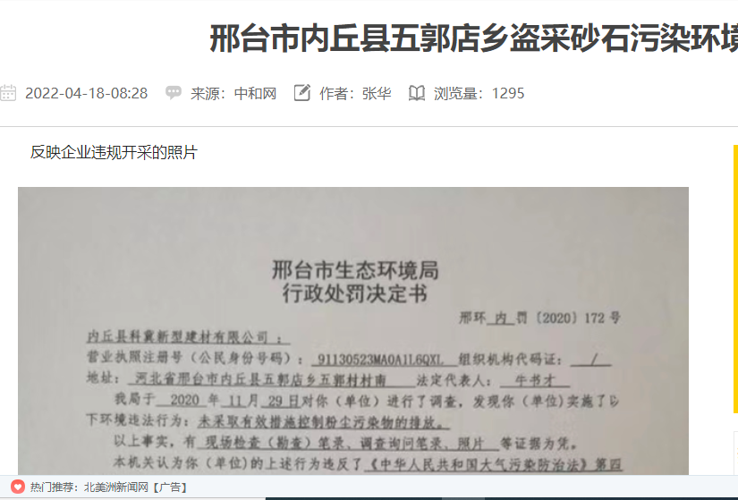 邢台市内丘县五郭店乡盗采砂石污染环境事件频发