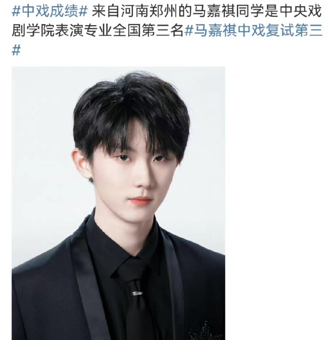 马嘉祺中戏复试第三