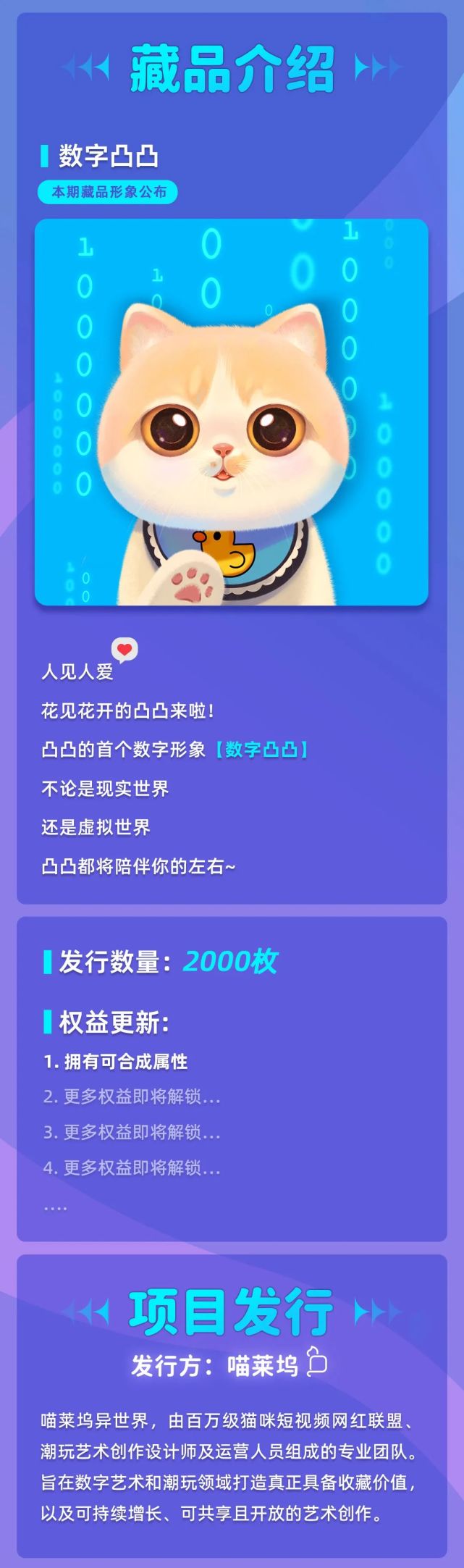 【矮脚虎凸凸】数字藏品全网首发