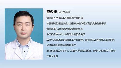 【省医面对面】鲍俊涛:重视孩子每一丝细微变化 早防早治小儿肿瘤