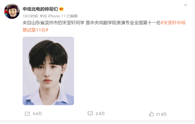 时代少年团另一位成员宋亚轩在此次艺考中也取得了不错的成绩 ,宋亚轩