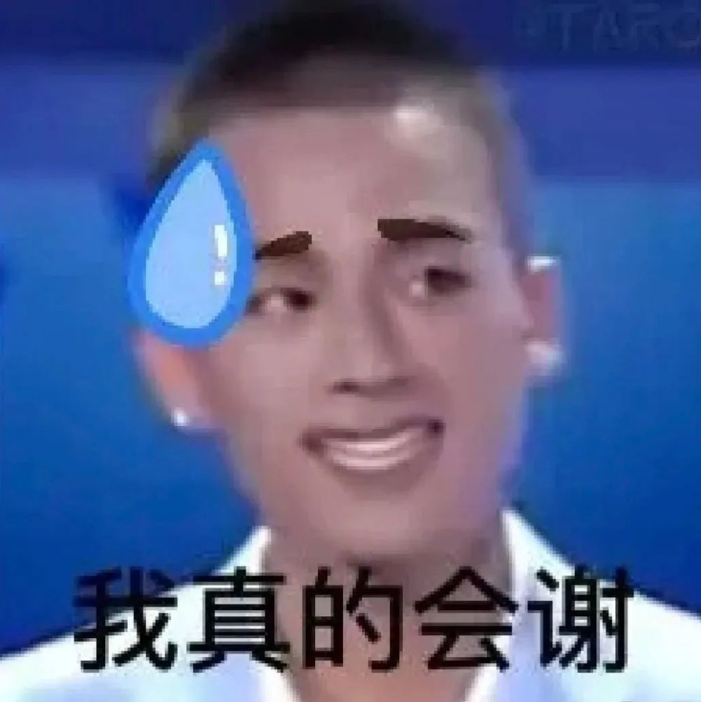 今日热门表情包420我真的会谢