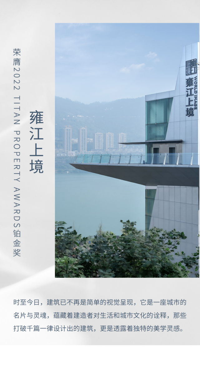 雍江上境丨荣膺2022 titan property awards铂金奖