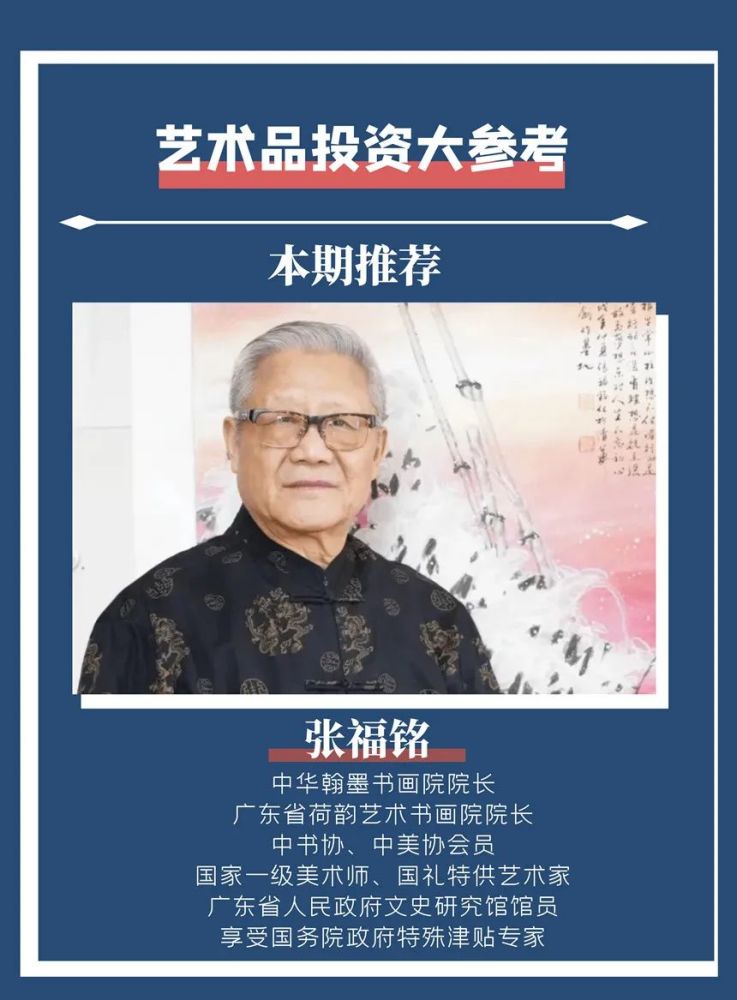 张福铭中国当代最具学术价值与收藏投资潜力的书画名家