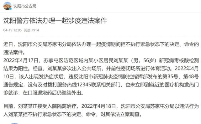 阳性病例刘某某多次去公共场所立案调查