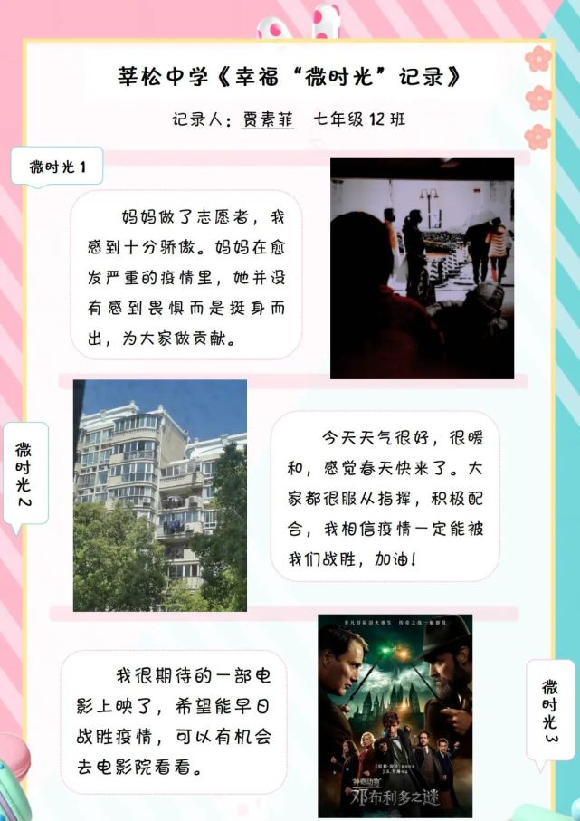 瑾钰◤七(7)班蒋辰浩八年级"幸福微时光"记录篇◤八(2)班阙小钧◤八(2