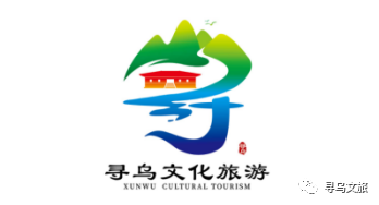 公告寻乌文化旅游形象标识评选公告