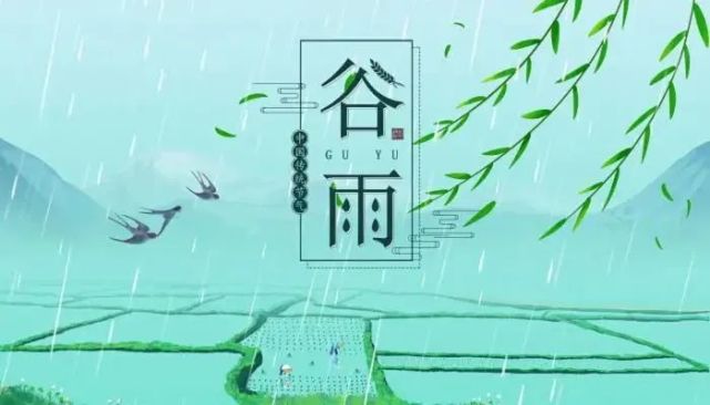 和风盈袖沐朝阳(平水韵)七绝·谷雨春芳题记:谷雨,是二