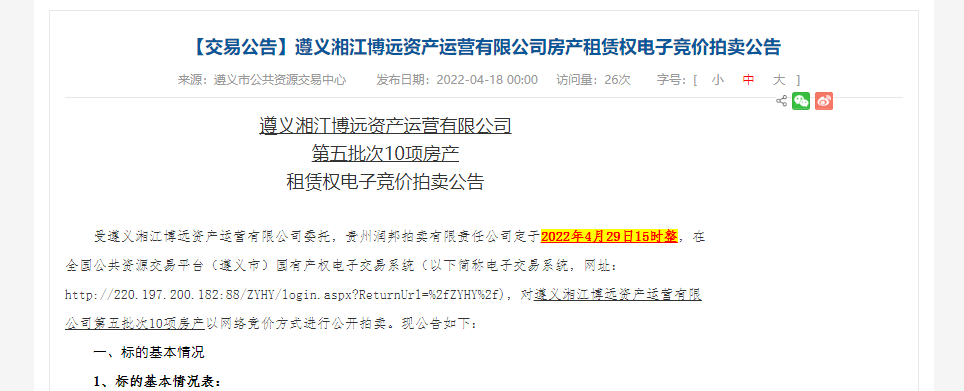 遵义湘江博远资产运营有限公司共计10套商业用房公开竞租,房源皆位于