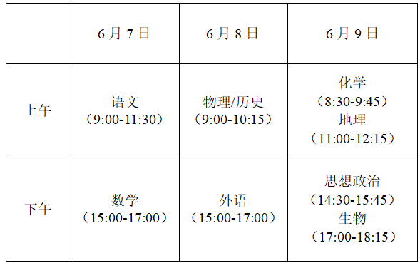 2022高考时间公布,2022高考时间是几月几号