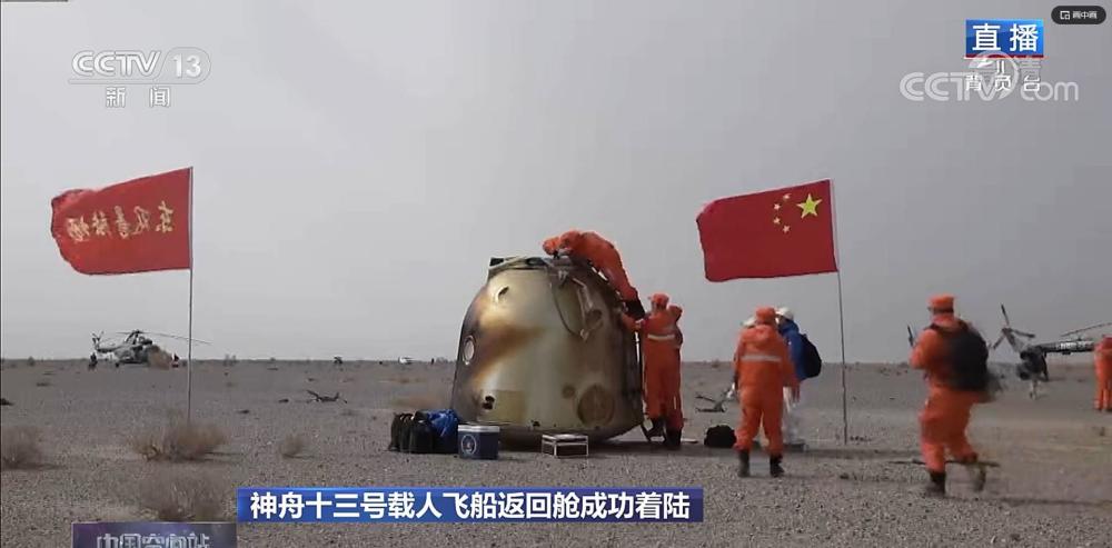 大气层,然后着陆,相信大家在直播的过程中会注意到,在返回舱落地之前