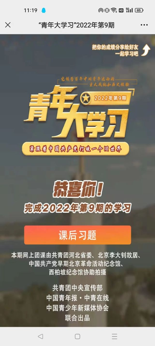 青年大学习2022年第9期完成页截图