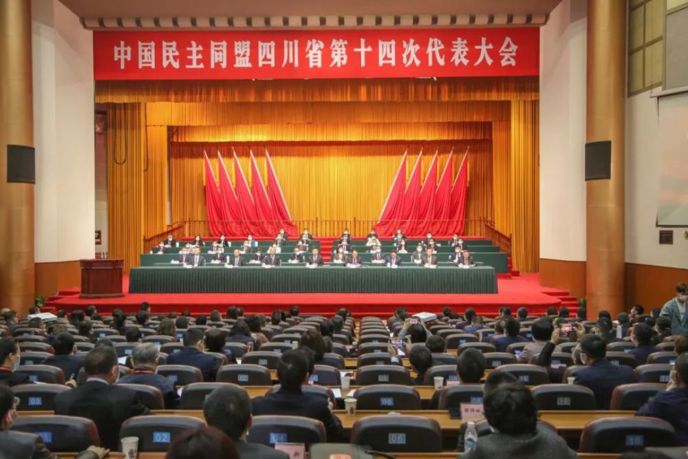 会和出席民盟第十三次全国代表大会代表,审议通过民盟四川省第十四