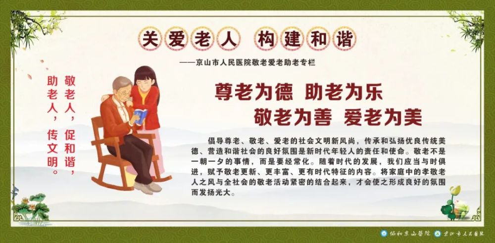 京山市人民医院获批湖北省首批老年友善医疗机构