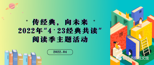 2022年世界读书日独秀书房观文馆你参加这场一年一度的阅读盛宴