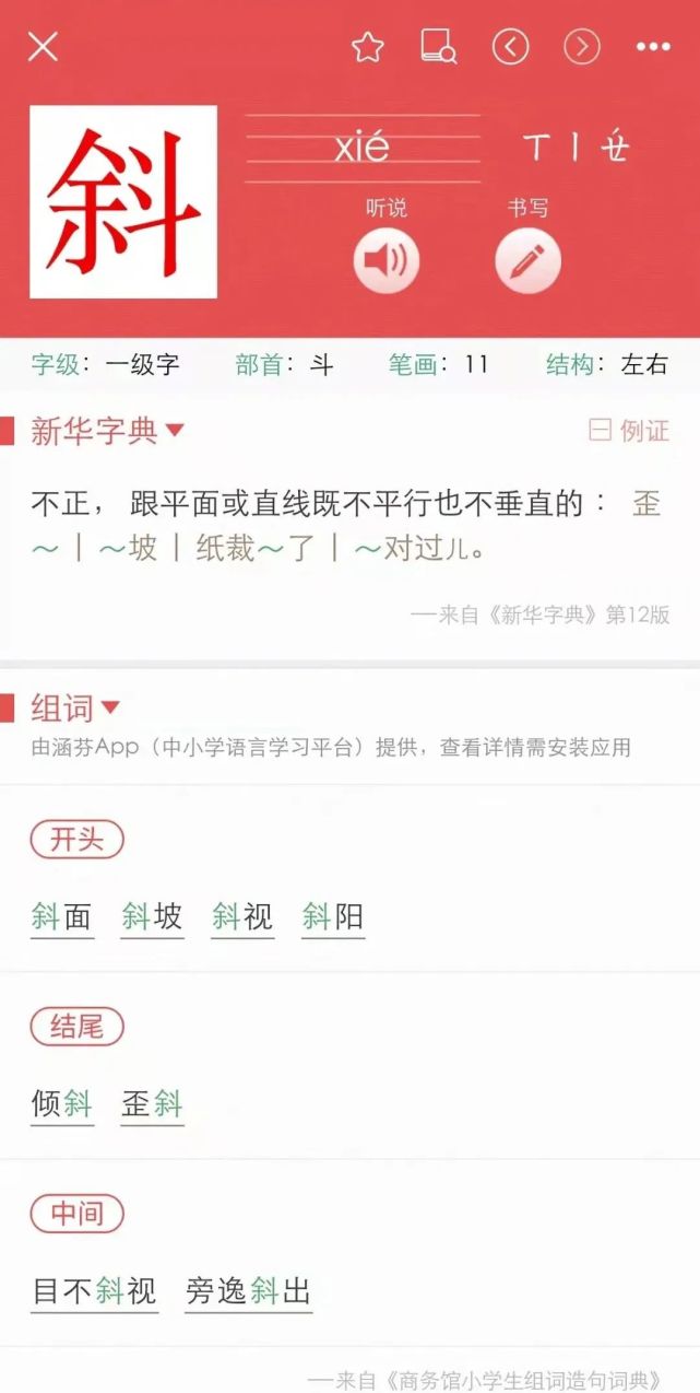 "远上寒山石径斜"读xiá,还是xié?老师:父母不懂不要乱教