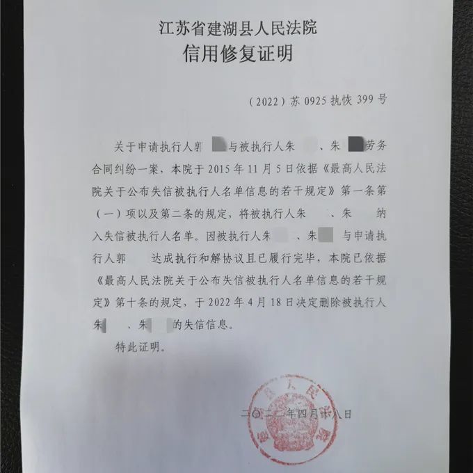 并向两被执行人开具了失信修复证明