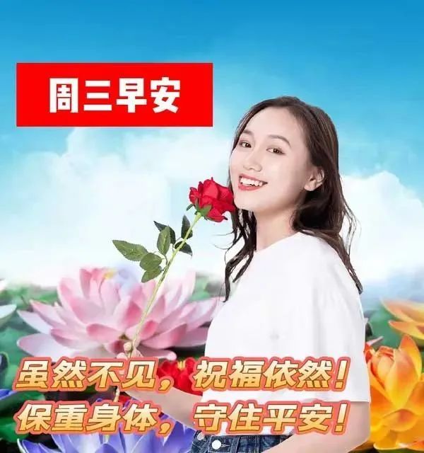 2022年4月20日周三早安带字祝福图星期三早上好问候语及配图