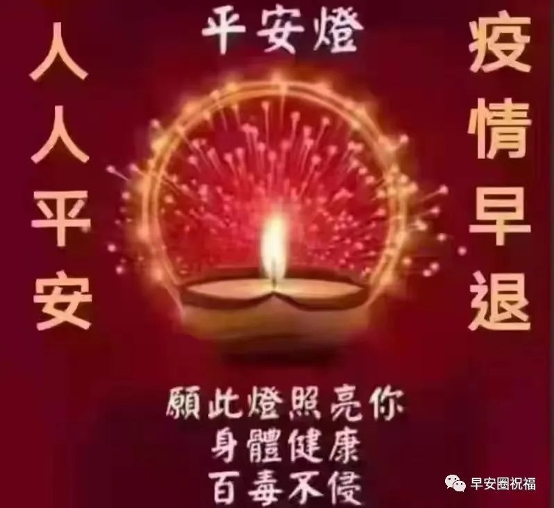 早上好9张抗疫祝福精选图文期待阳光普照我们摘下口罩迎接春暖花开