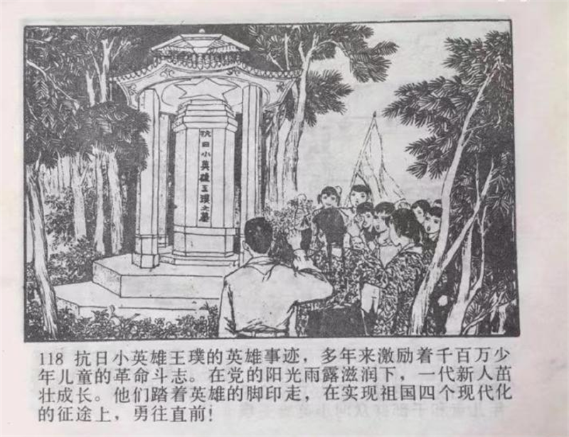 一天一本小人书丨小英雄王璞
