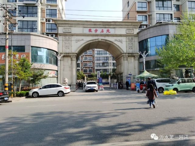 沂水东方名苑小区(原名东方巴黎城)解封|东方名苑|沂水|文昌路|北门