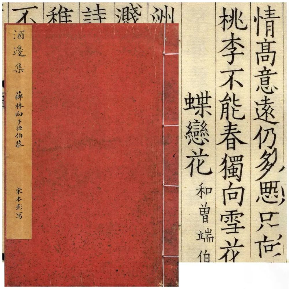 明毛氏汲古阁抄本酒边词向子諲 著向子諲(1085—1152)字伯恭,自号芗林