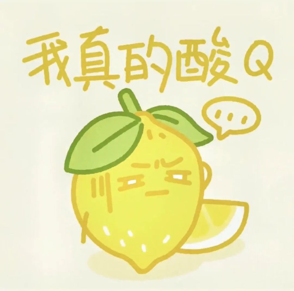 头像我真的酸q头像