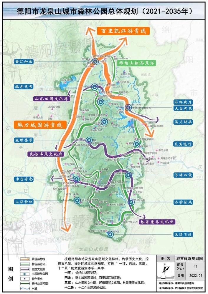 德阳市龙泉山城市森林公园规划出炉北到罗江南至中江