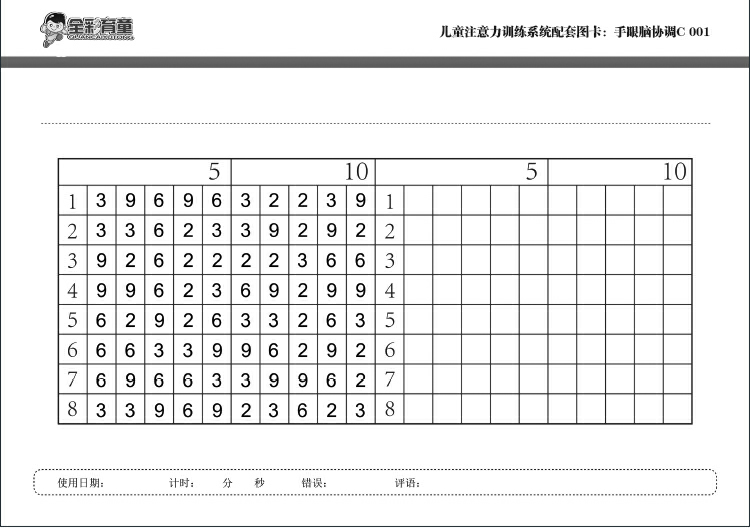 免费领取儿童视觉注意力训练卡316张舒尔特方格69张迷宫图检