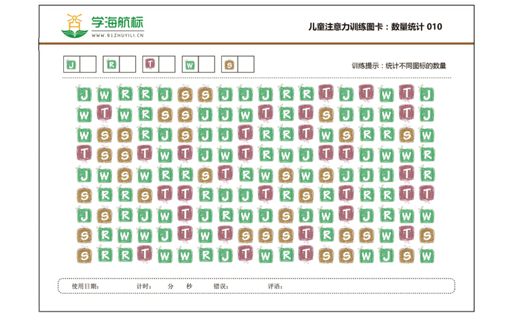 免费领取儿童视觉注意力训练卡316张舒尔特方格69张迷宫图检