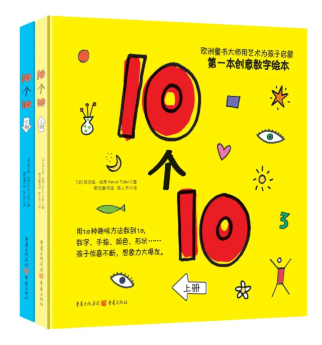 杜莱像变魔术一样,用充满童趣的想象力,把"0到10"这些数字用10组不同