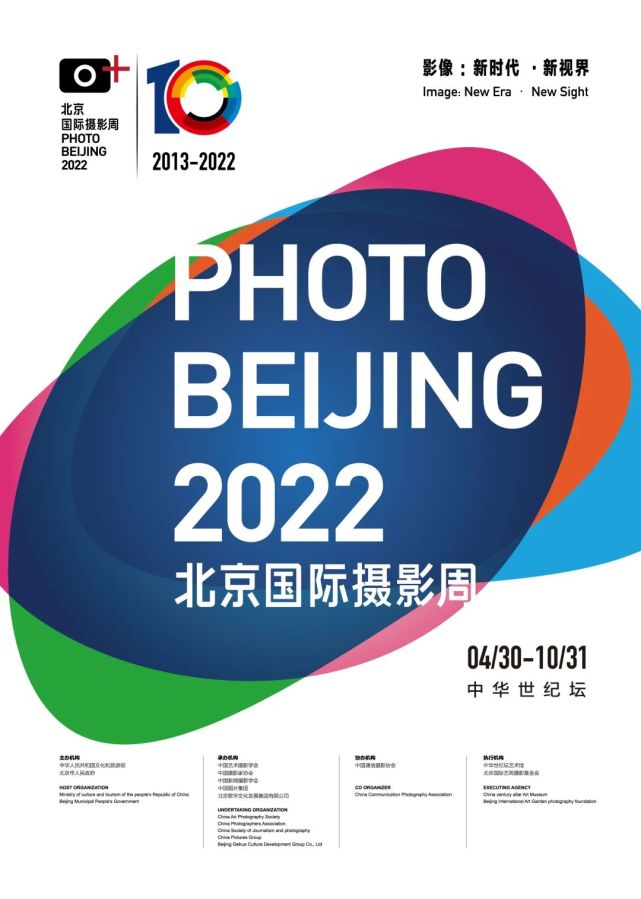 北京国际摄影周2022｜“影像：新时代·新视界”学术主题阐释_腾讯新闻