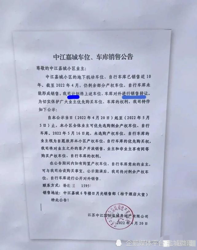 中江嘉城小区开发商欲将小区停车位对外出售,此事你怎么看?