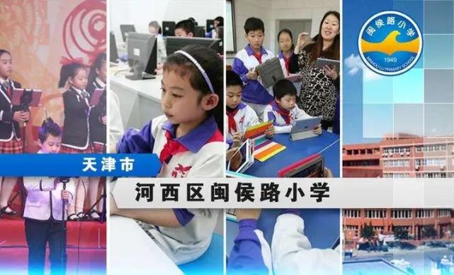 河西中心小学西园校区,河西中心小学东湖校区,天津师范大学附属小学