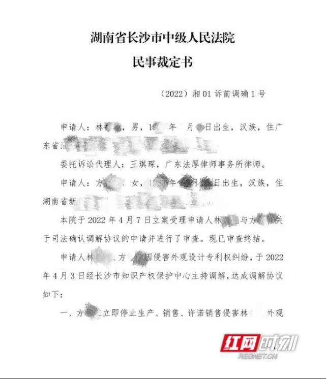 长沙中院发出湖南首例专利侵权纠纷司法确认书