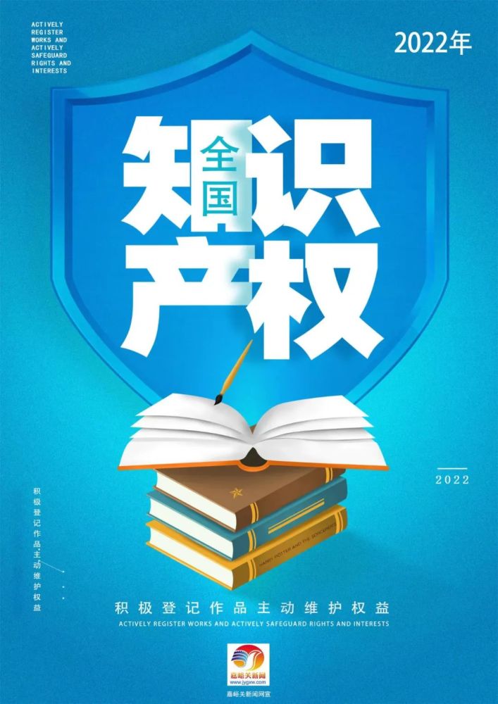 海报深入持久开展版权宣传不断提升全社会版权意识